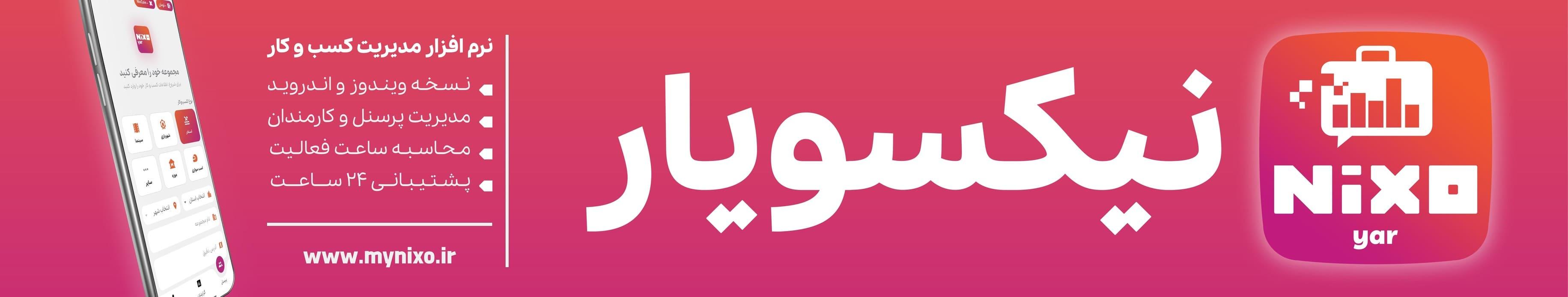 بنر نیکسویار